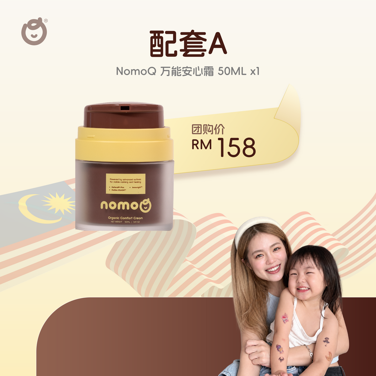 NomoQ x Gwen — 配套A