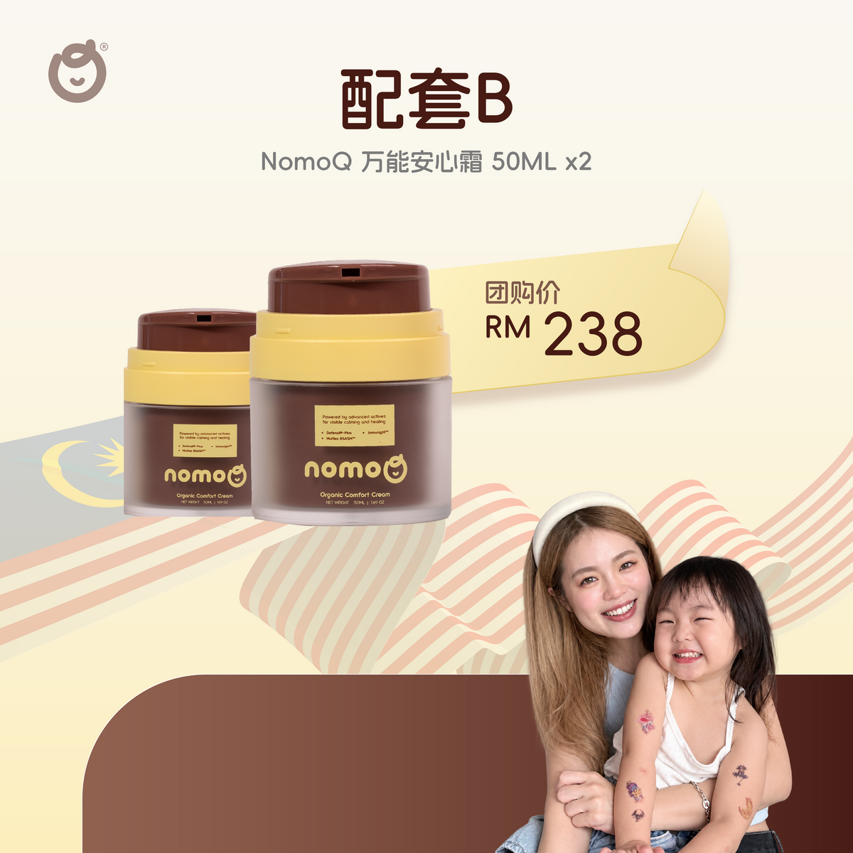 NomoQ x Gwen — 配套B