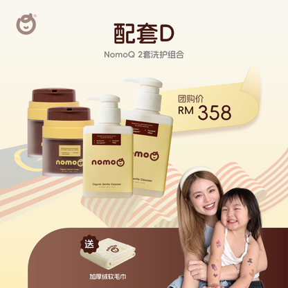 NomoQ x Gwen — 配套D
