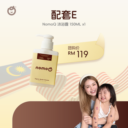 NomoQ x Gwen — 配套E