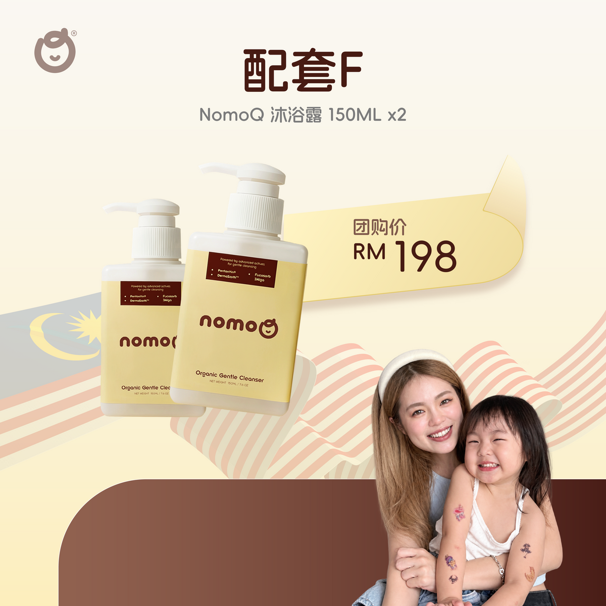 NomoQ x Gwen — 配套F