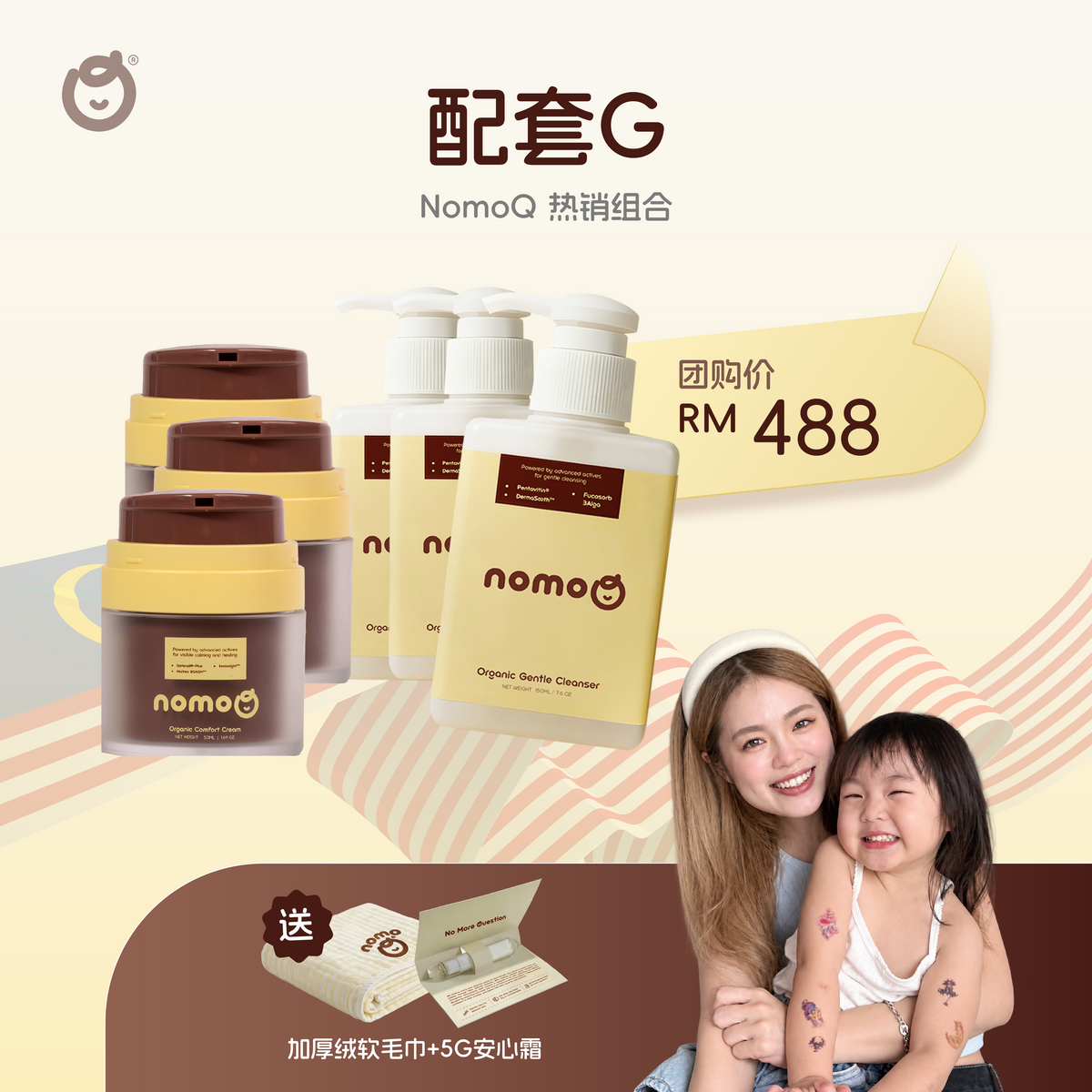 NomoQ x Gwen — 配套G